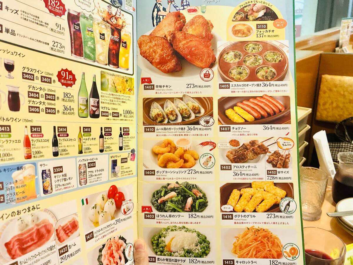 サイゼリヤ