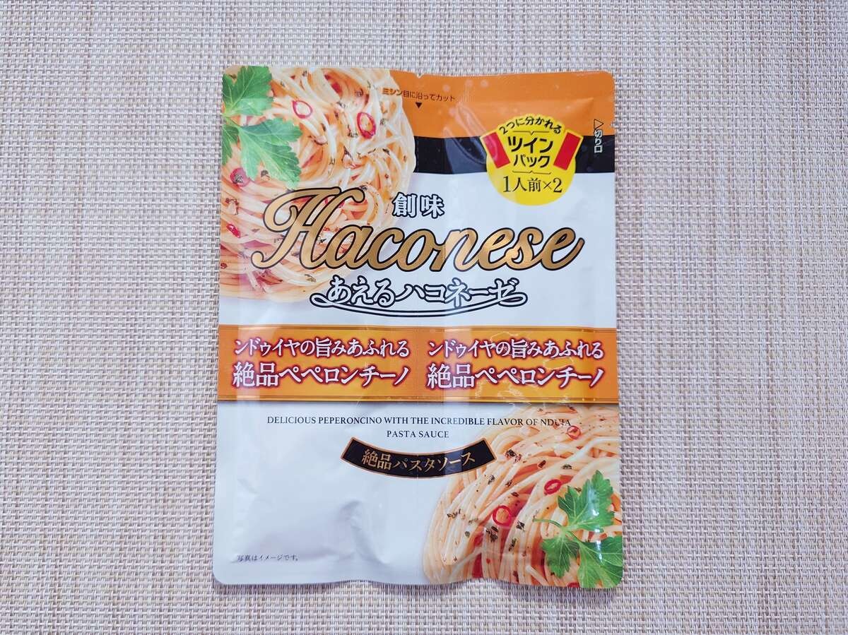 創味あえるハコネーゼシリーズの絶品パスタソース