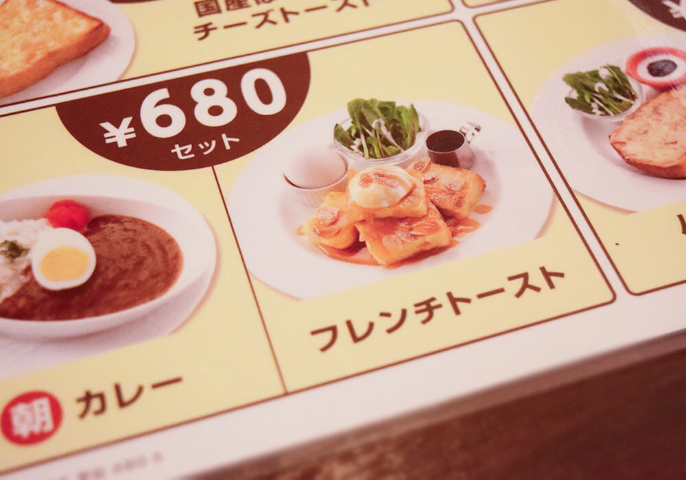 星乃珈琲店のモーニング