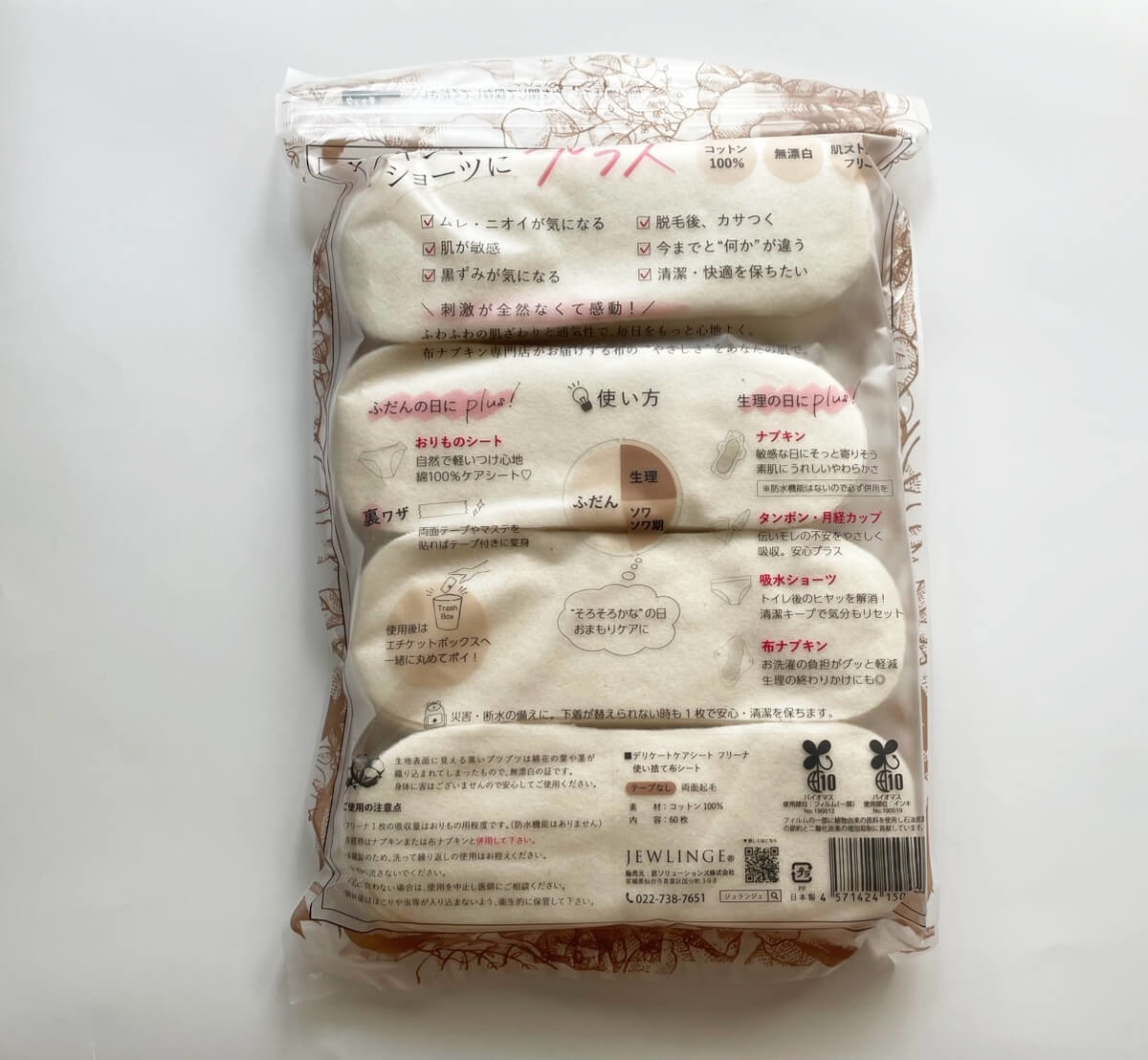 使い捨て布ナプキン フリーナ