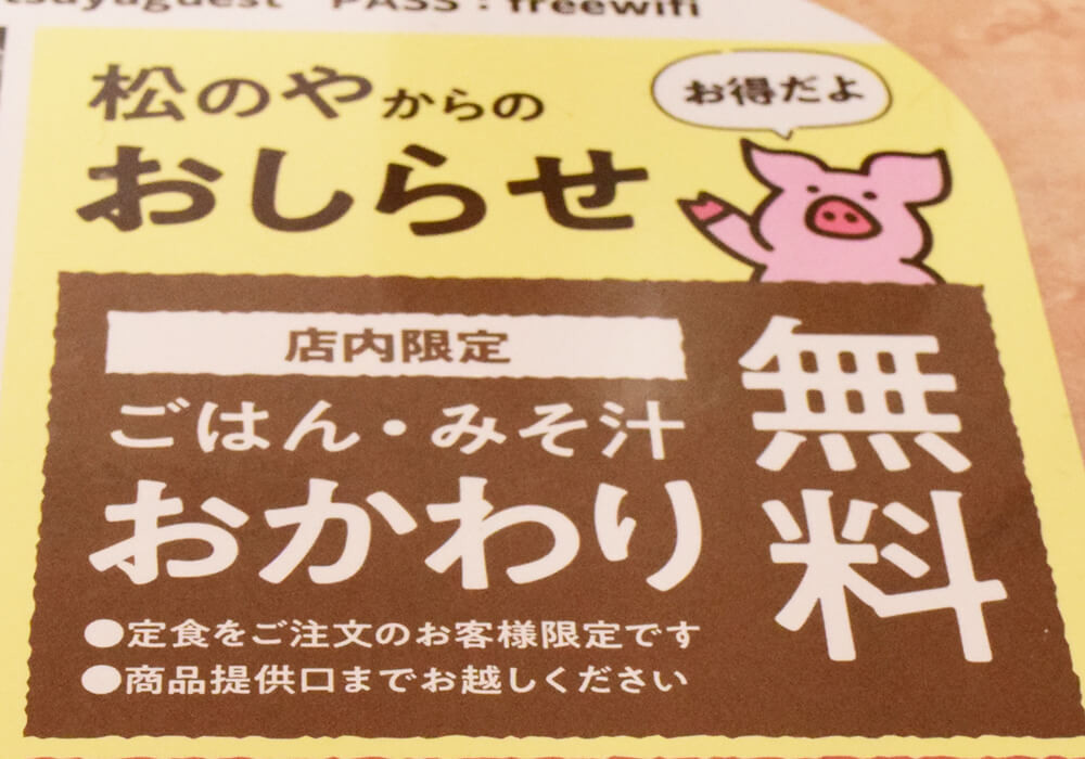 松のや「玉子かけごはん定食」