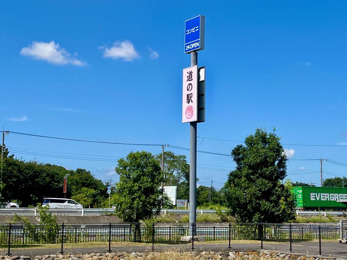 「道の駅 まくらがの里こが」