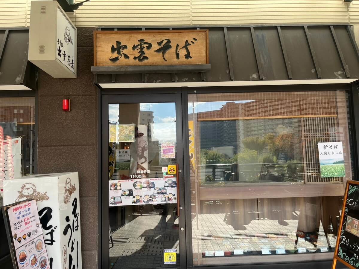 出雲そば本店スピナ大手町店