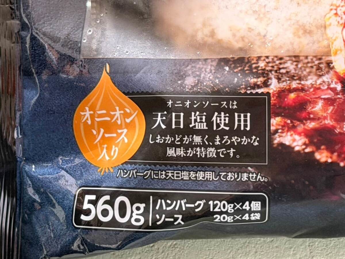 コストコおすすめ「スターゼン ビーフハンバーグステーキ」実食レポ