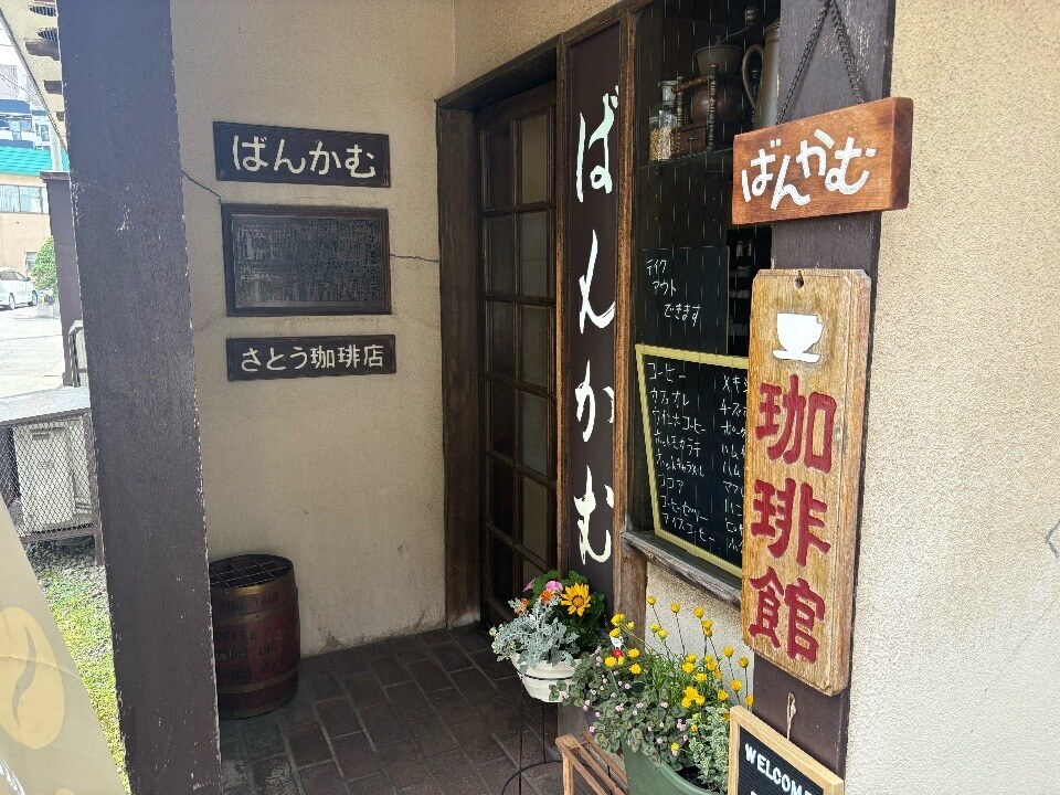 青森県青森市の喫茶店【ばんかむ】