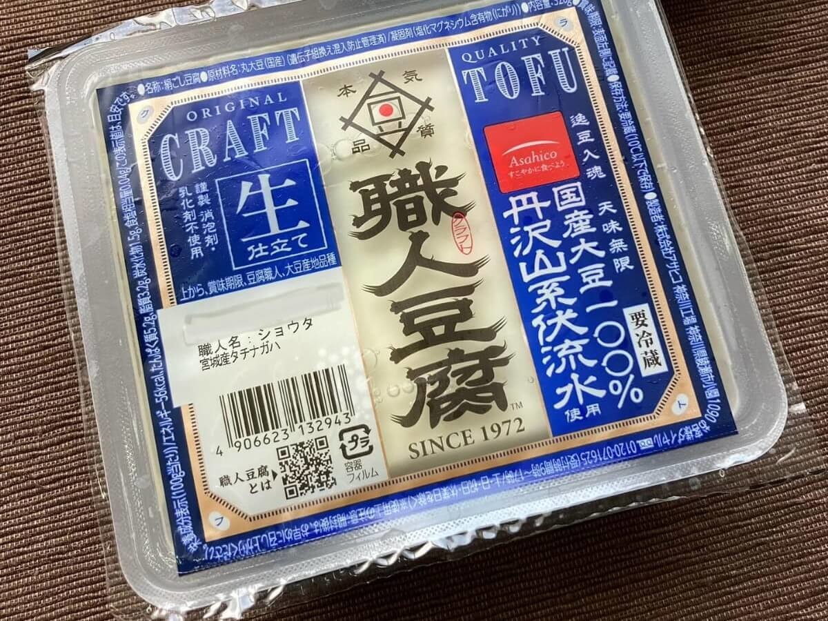 豆腐メーカー【アサヒコ】流の「豆腐アレンジレシピ3選」