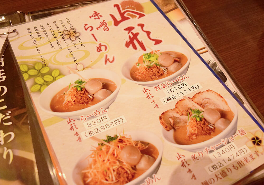 田所商店「山形味噌らーめん」