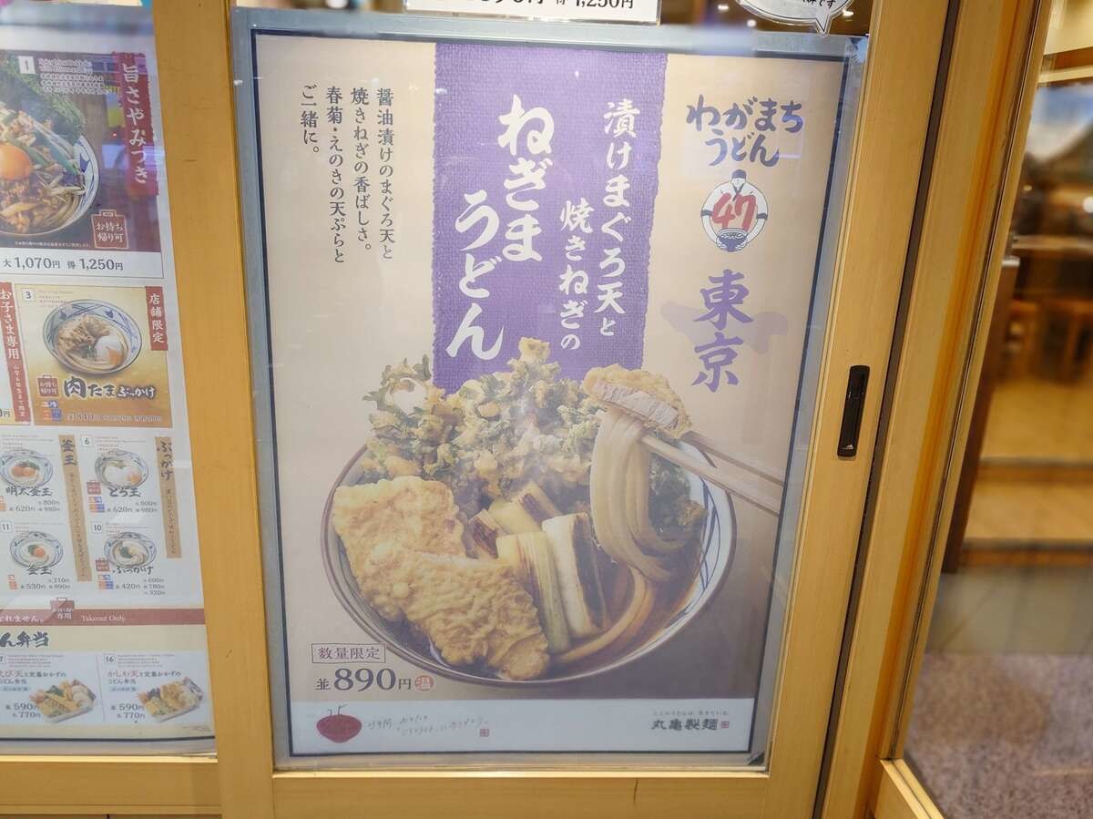 丸亀製麺の「わがまちうどん」