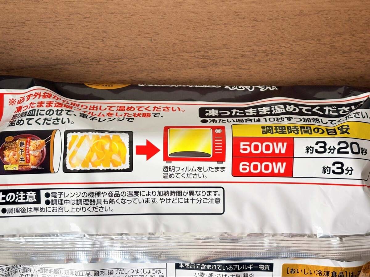 『コスモス』で見つけた、電子レンジで温めるだけで食べられる2品