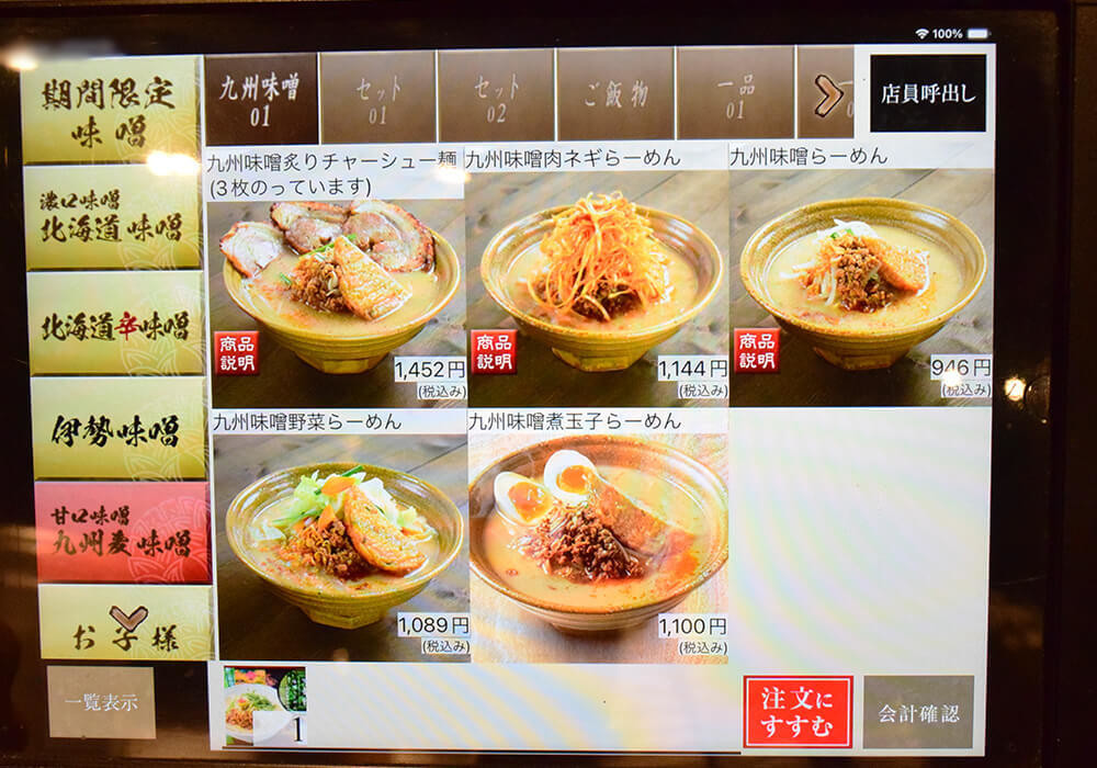 田所商店「京都雅味噌らーめん」実食レポ