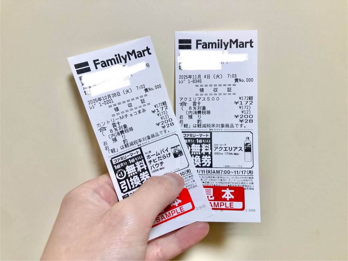 ファミマ「1個買うと、1個もらえる」