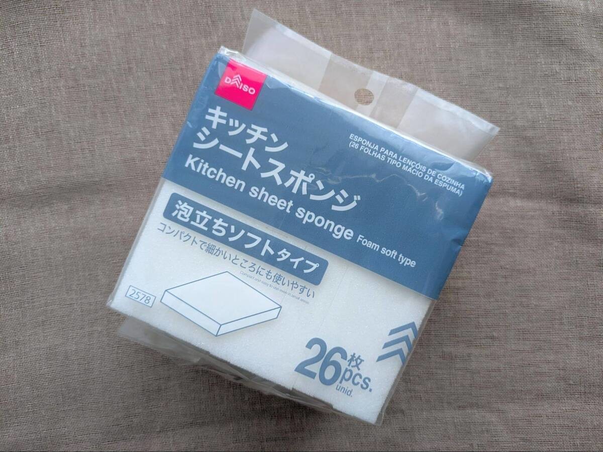 【ダイソー】「家のスポンジやめます」