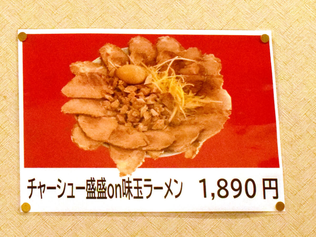 【ラーメンショップ小池】爆盛メニュー2品を実食