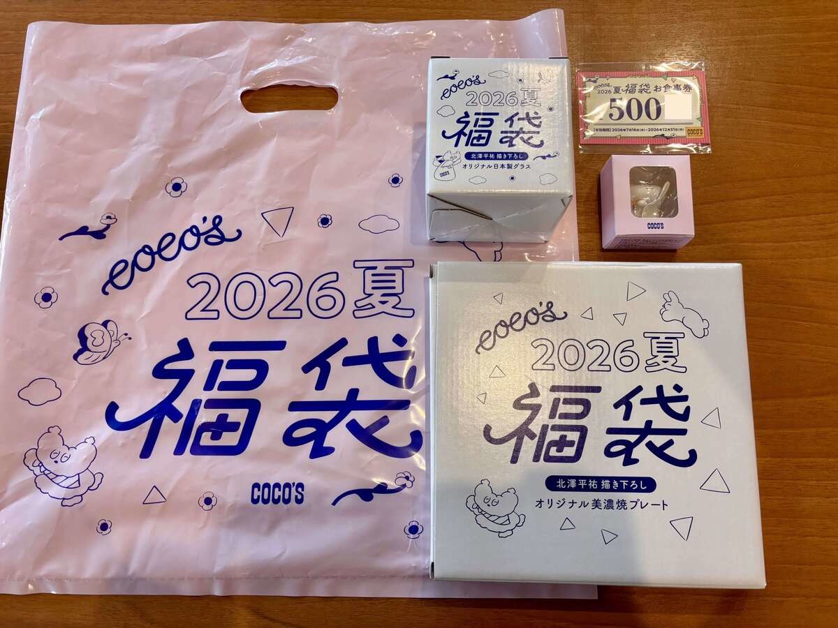 ココス 夏の福袋 2026