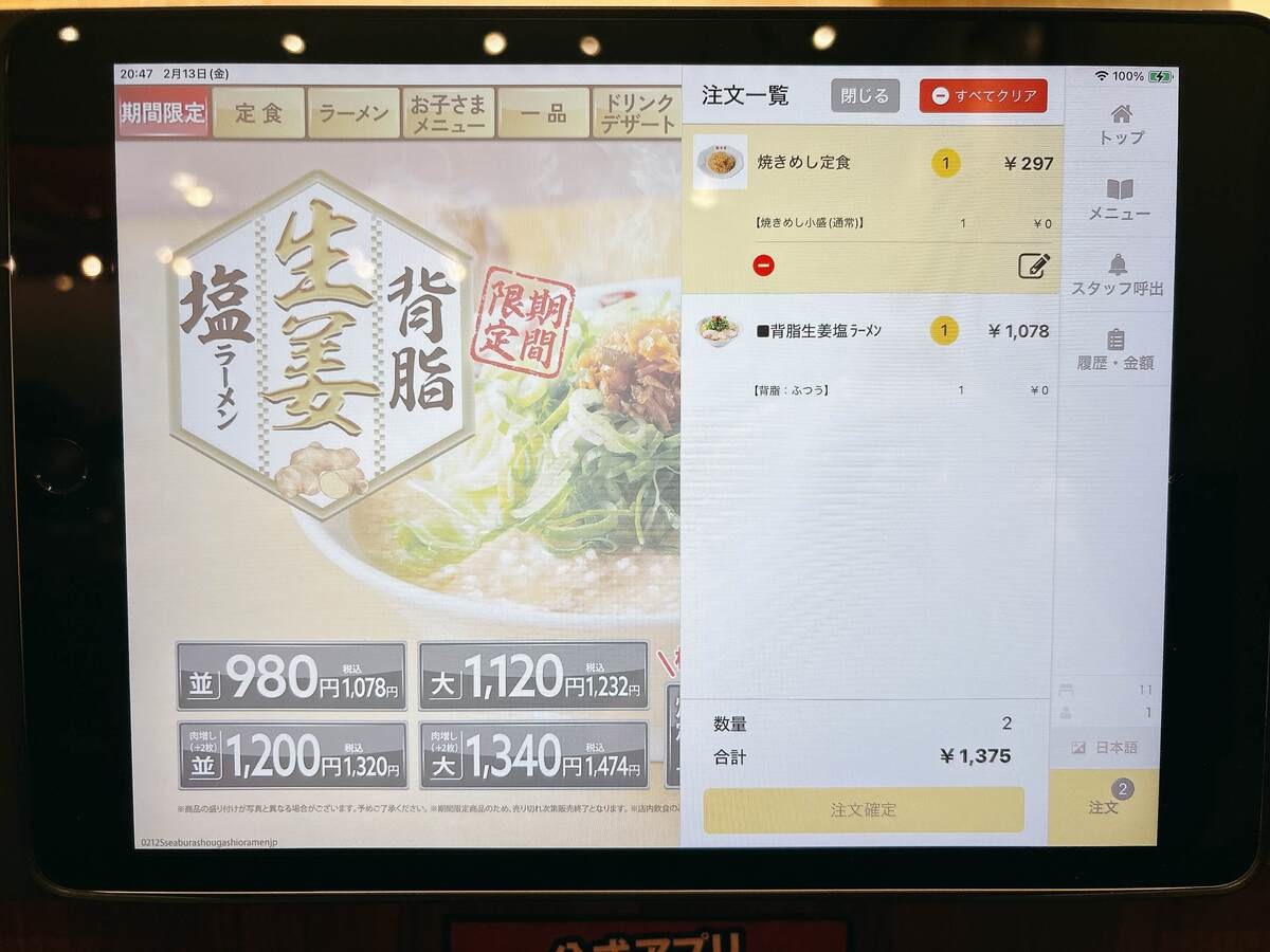 魁力屋「背脂生姜塩ラーメン」