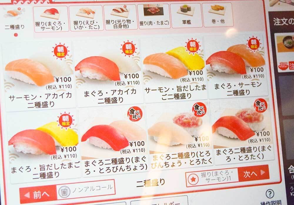 はま寿司モーニング