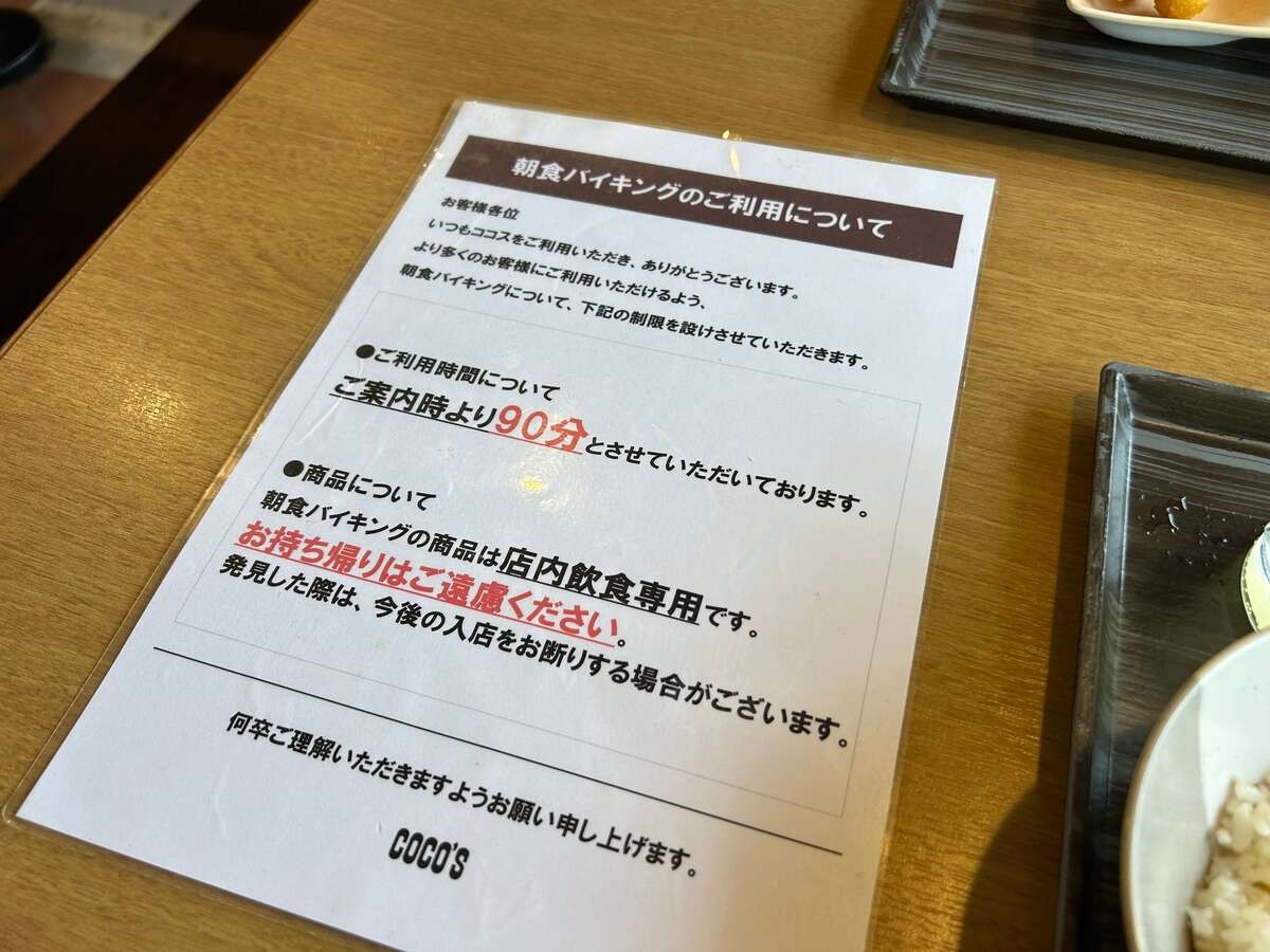 ココスの朝食バイキング