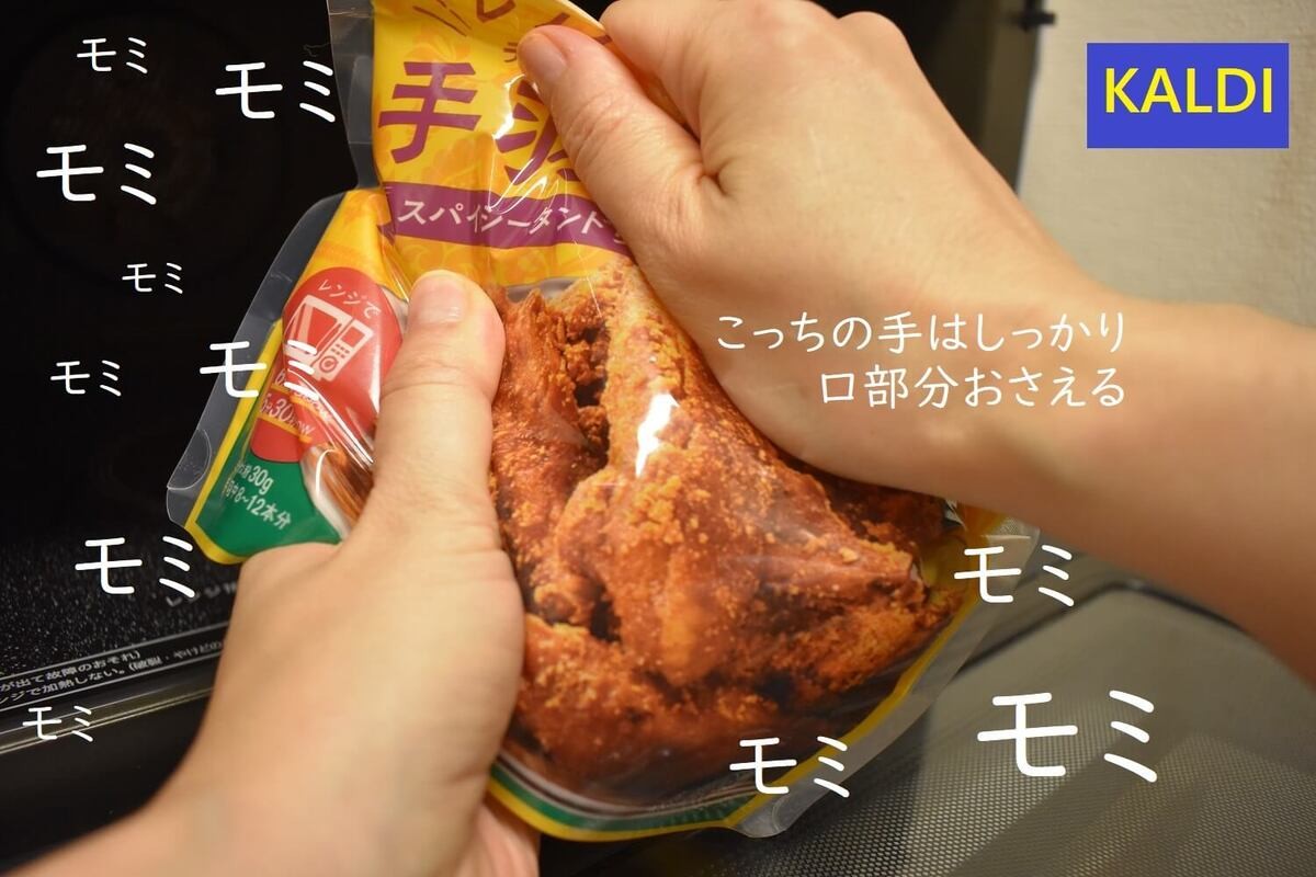 カルディの「レンジで手羽唐揚 スパイシータンドリー味」