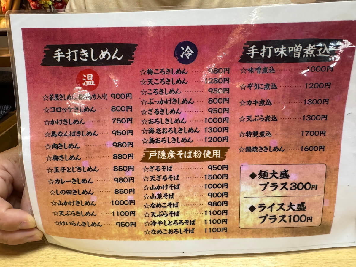 角千本店 きしめん茶屋