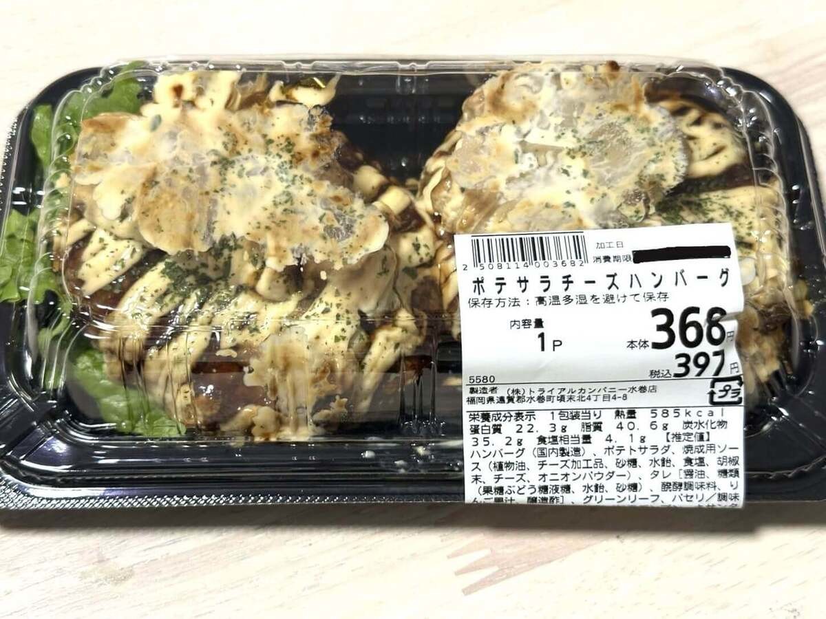 トライアルの実力派商品