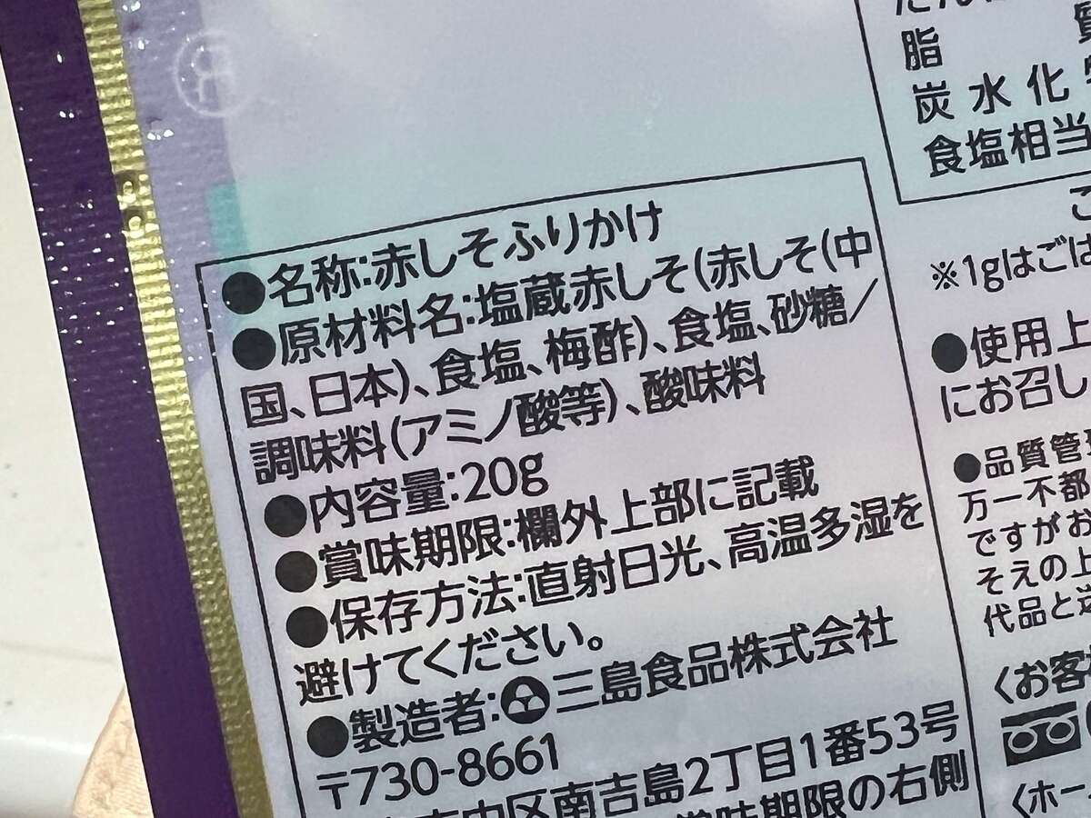 「長芋フライのゆかり和え」