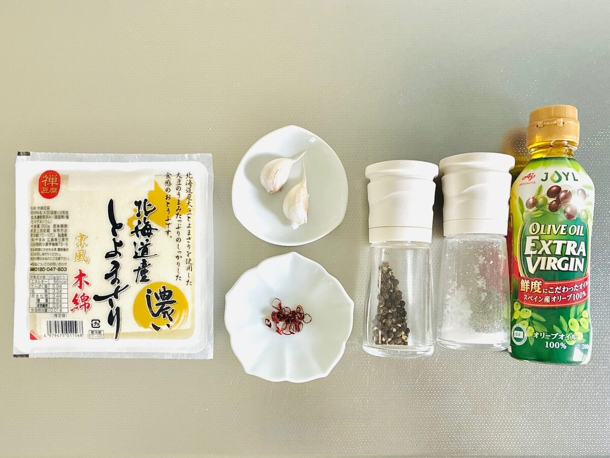 木綿豆腐のペペロンチーノ
