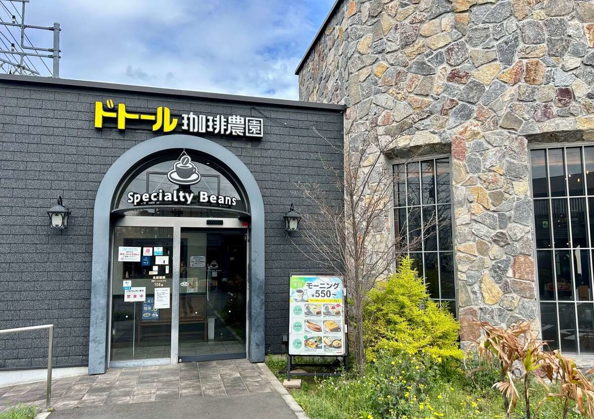 「ドトール珈琲農園」モーニング