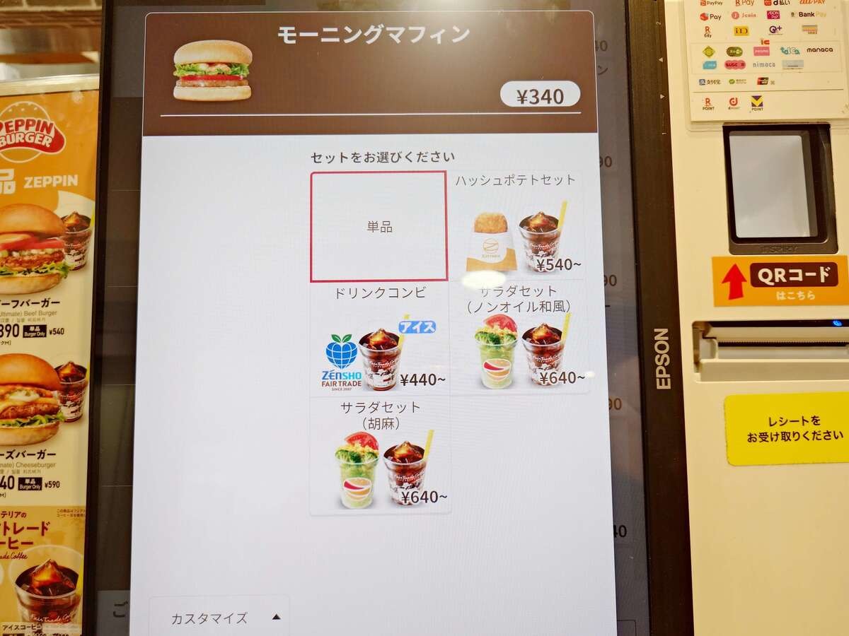 ゼッテリア