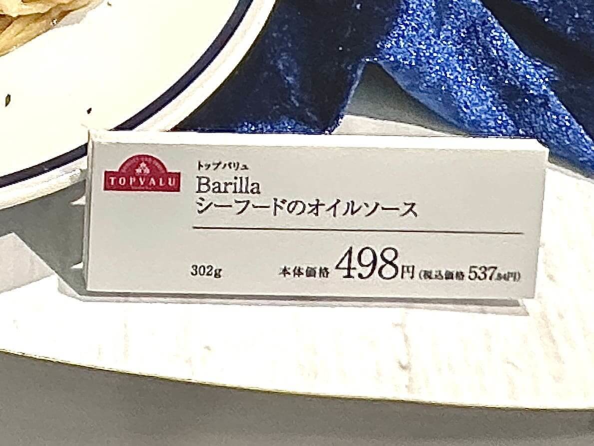 イオンとバリラの激ウマ冷凍パスタ