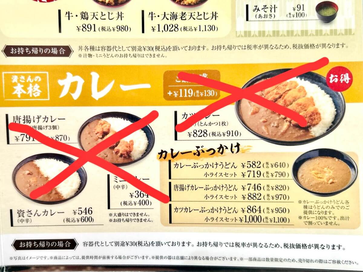 資さんうどん「カレーうどん」