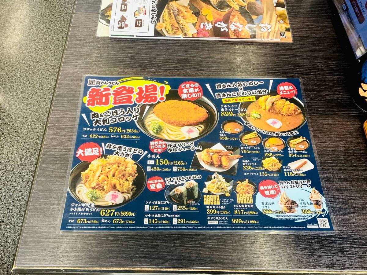 コロッケはうどんに入れないで