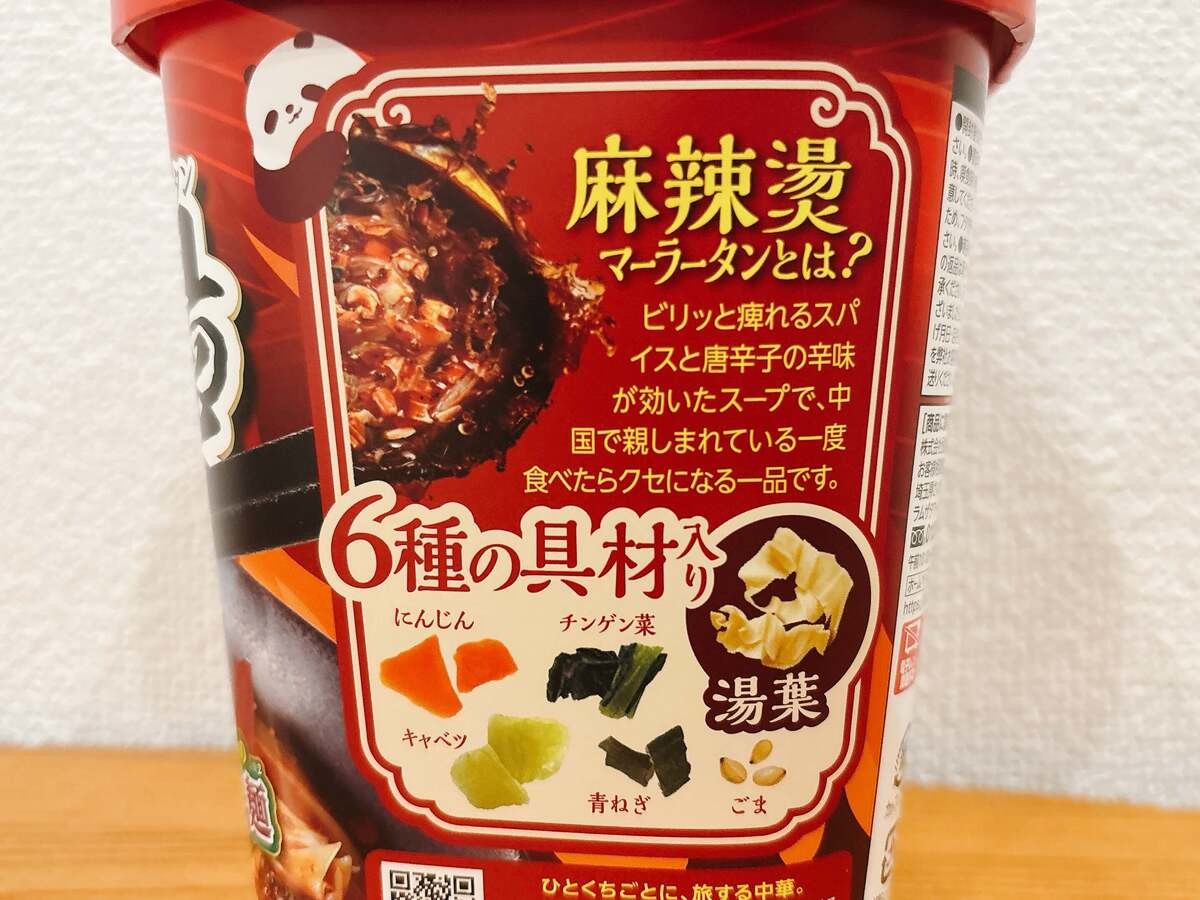 iSDG「中華房 麻辣湯」