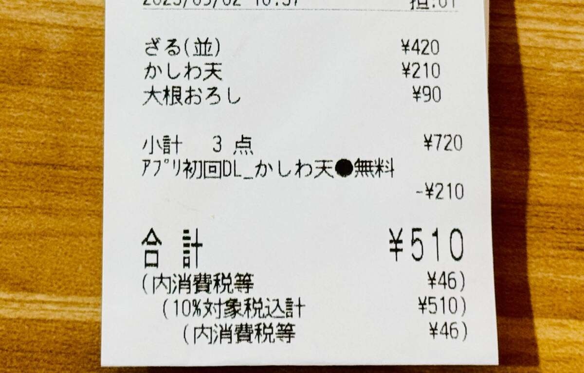 【かしわ天が無料！】丸亀製麺アプリ