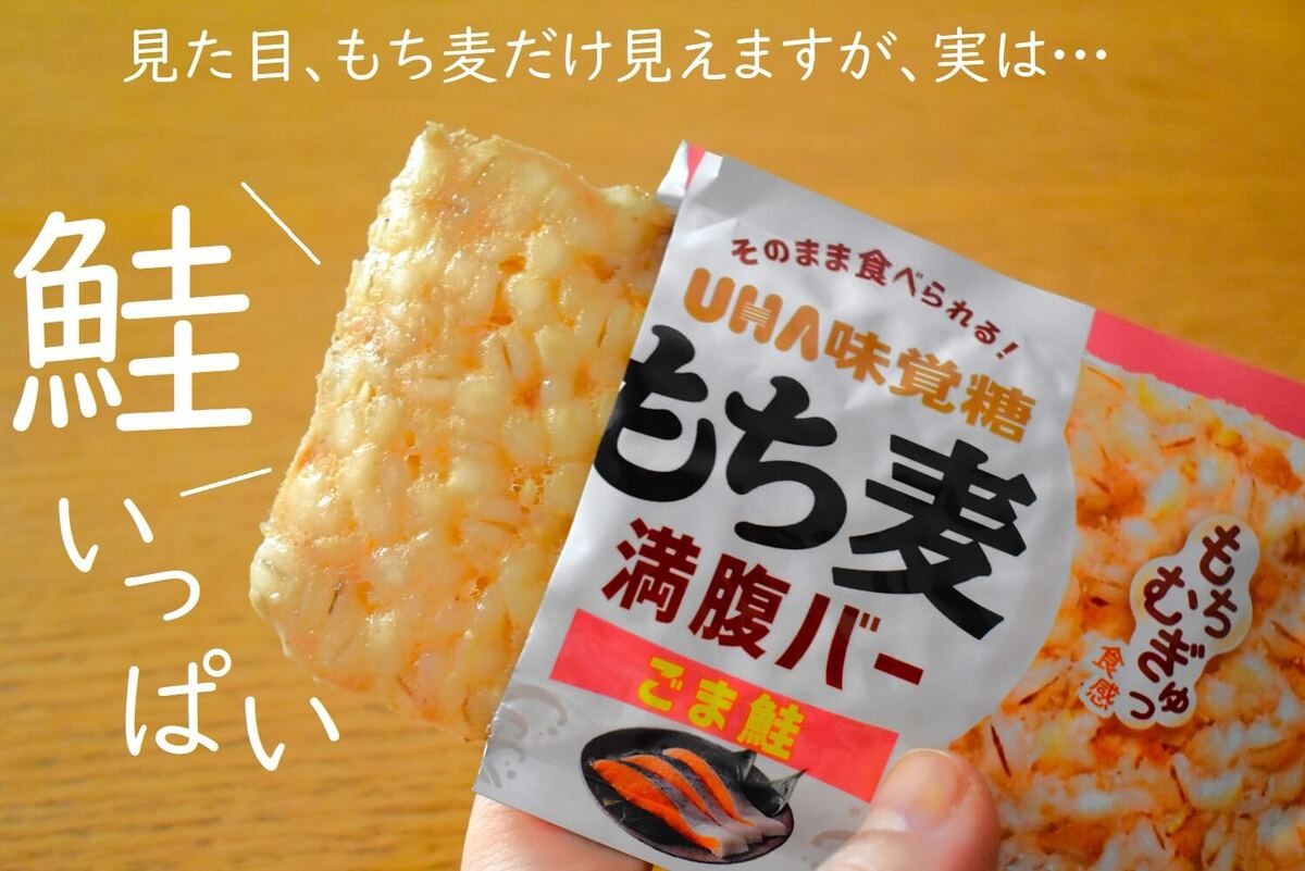 満腹バー