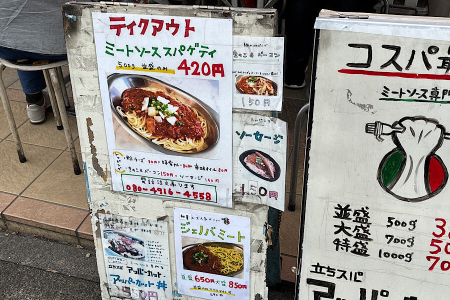 立ちスパゲッティの店『立ちスパ アッパーカット』