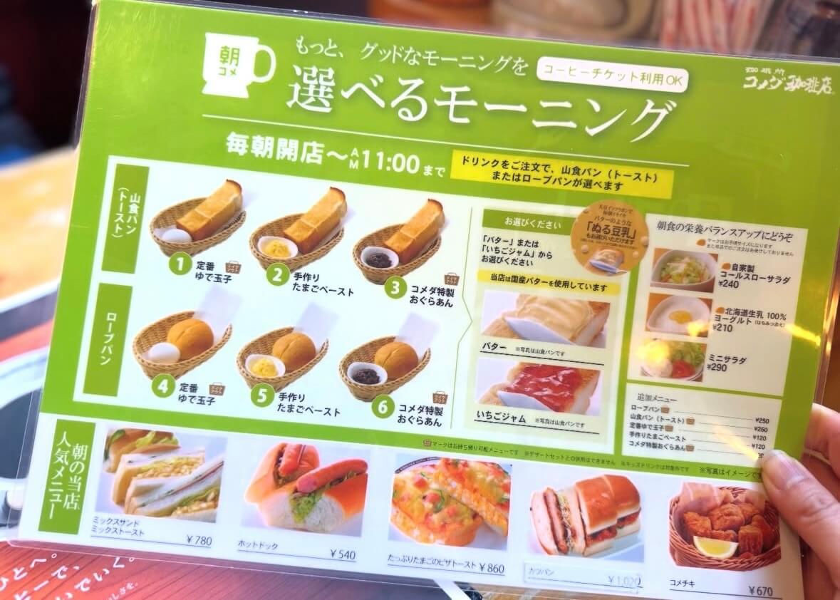 やっぱり朝マック…じゃなく【朝コメダ】が最高!