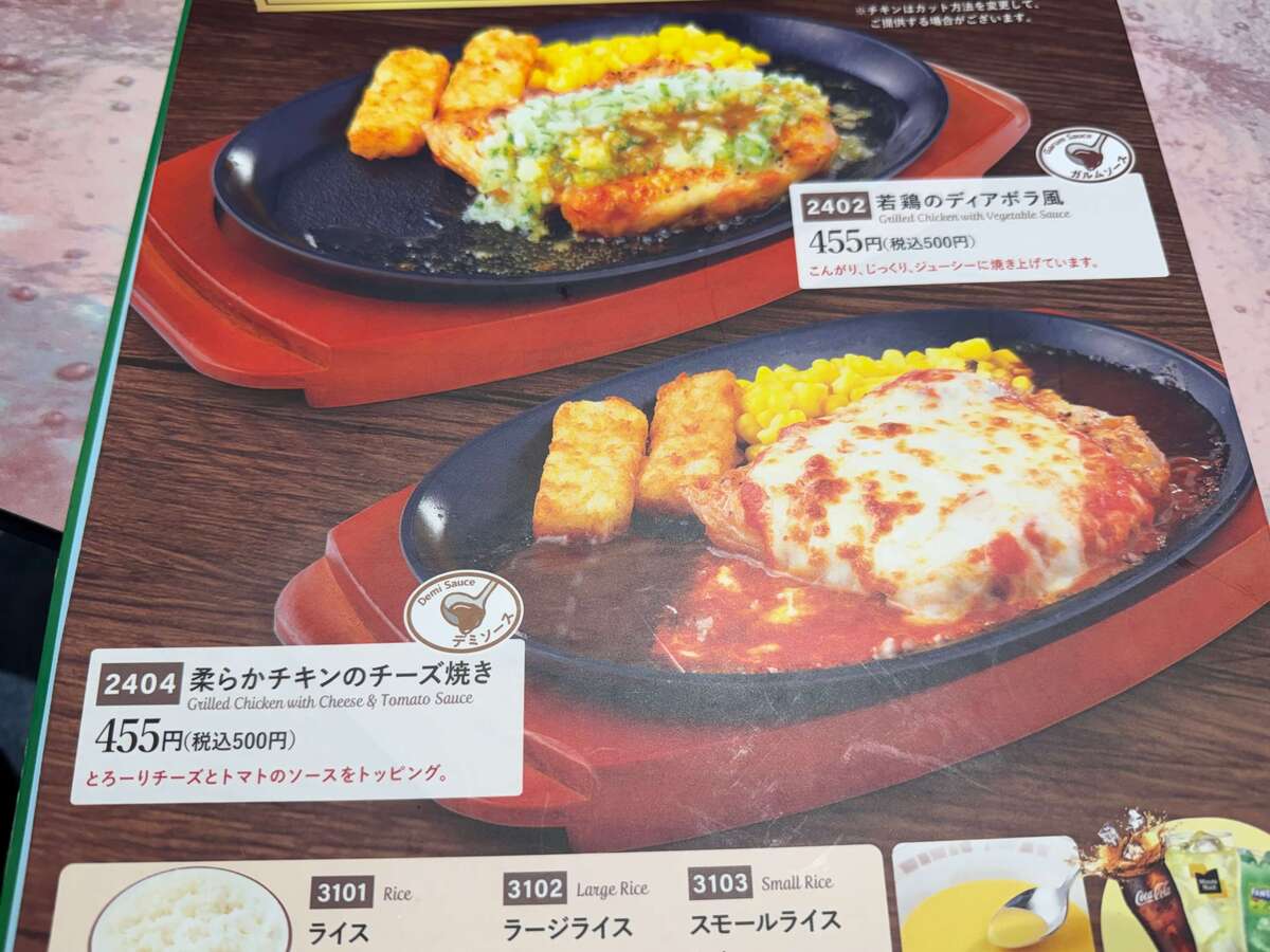 サイゼリヤ