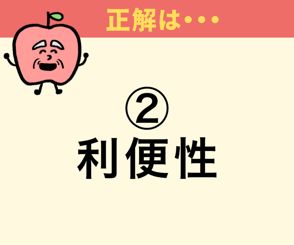 「コンビニエンス・ストア」の「コンビニエンス」って、日本語で言うと？