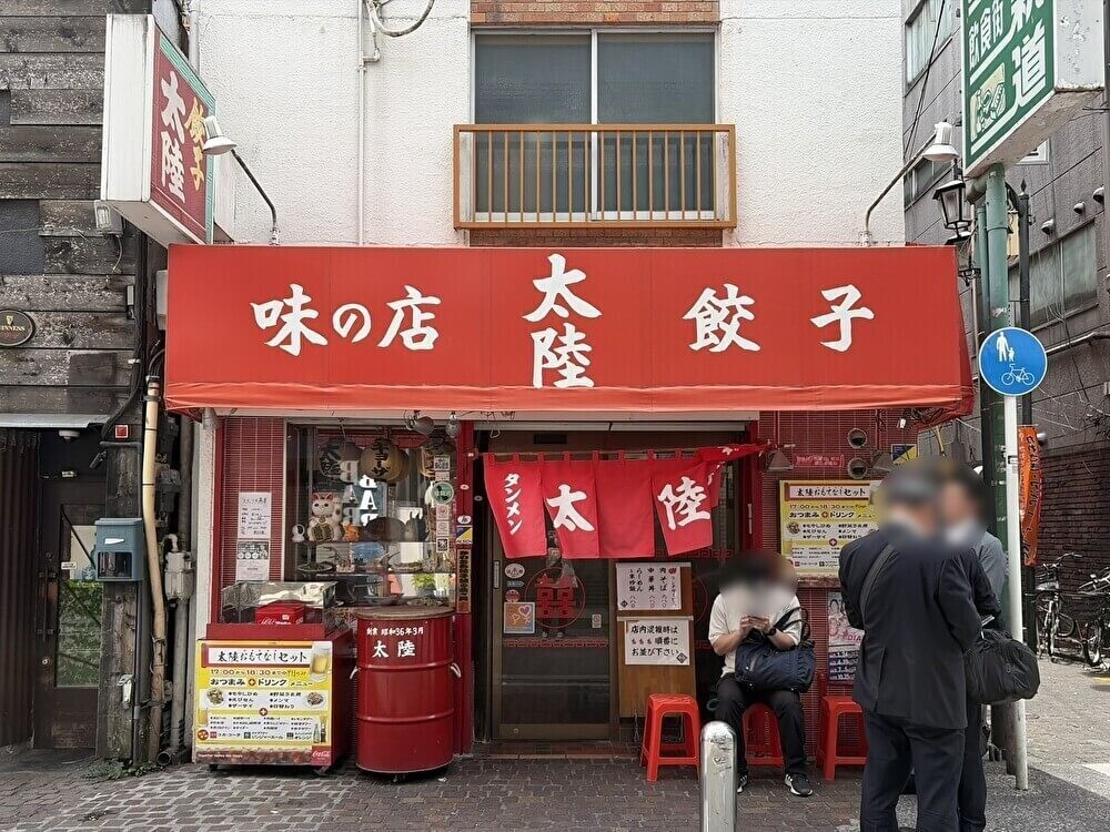 餃子 太陸