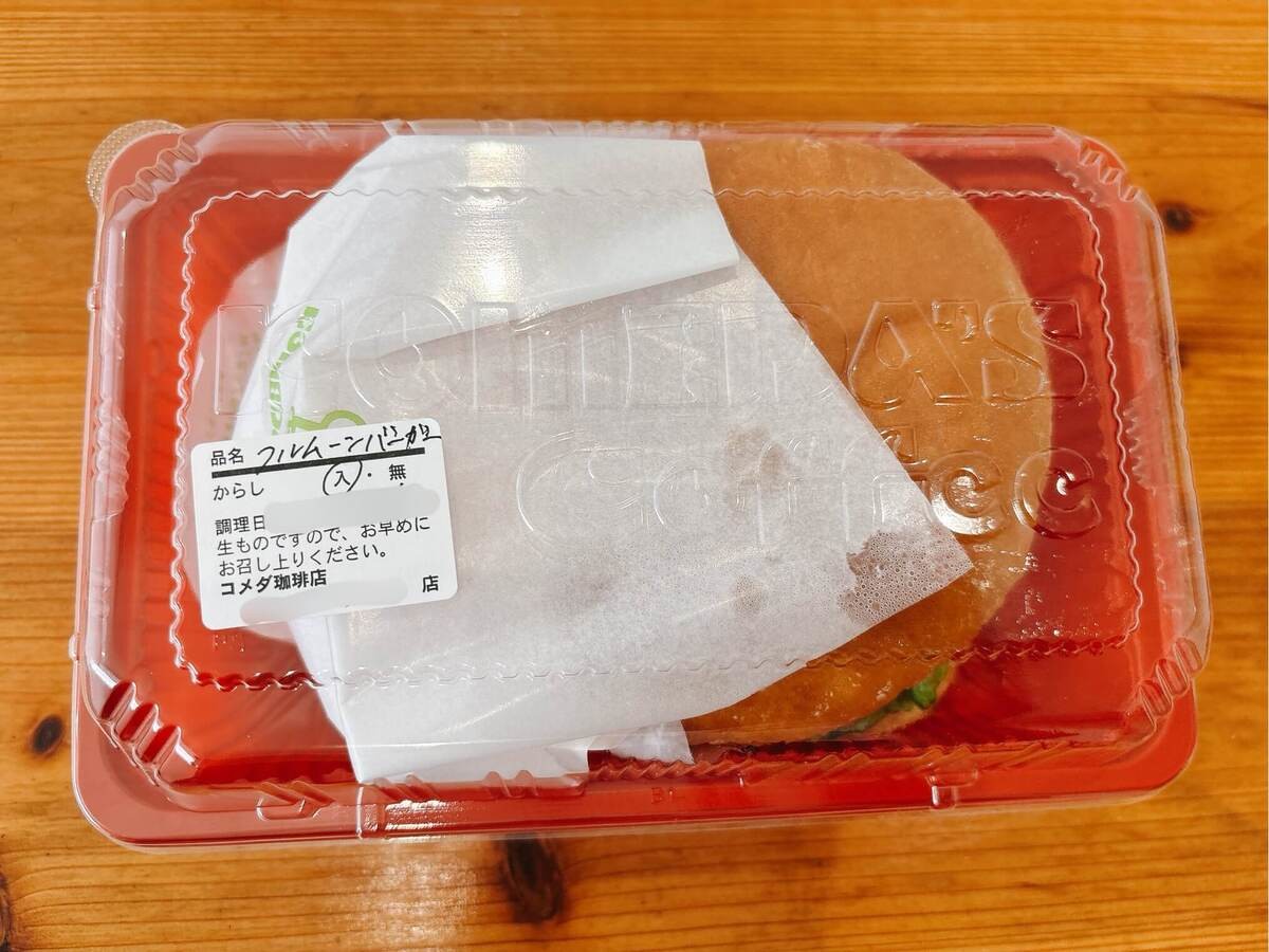 コメダ「お月見フルムーンバーガー」