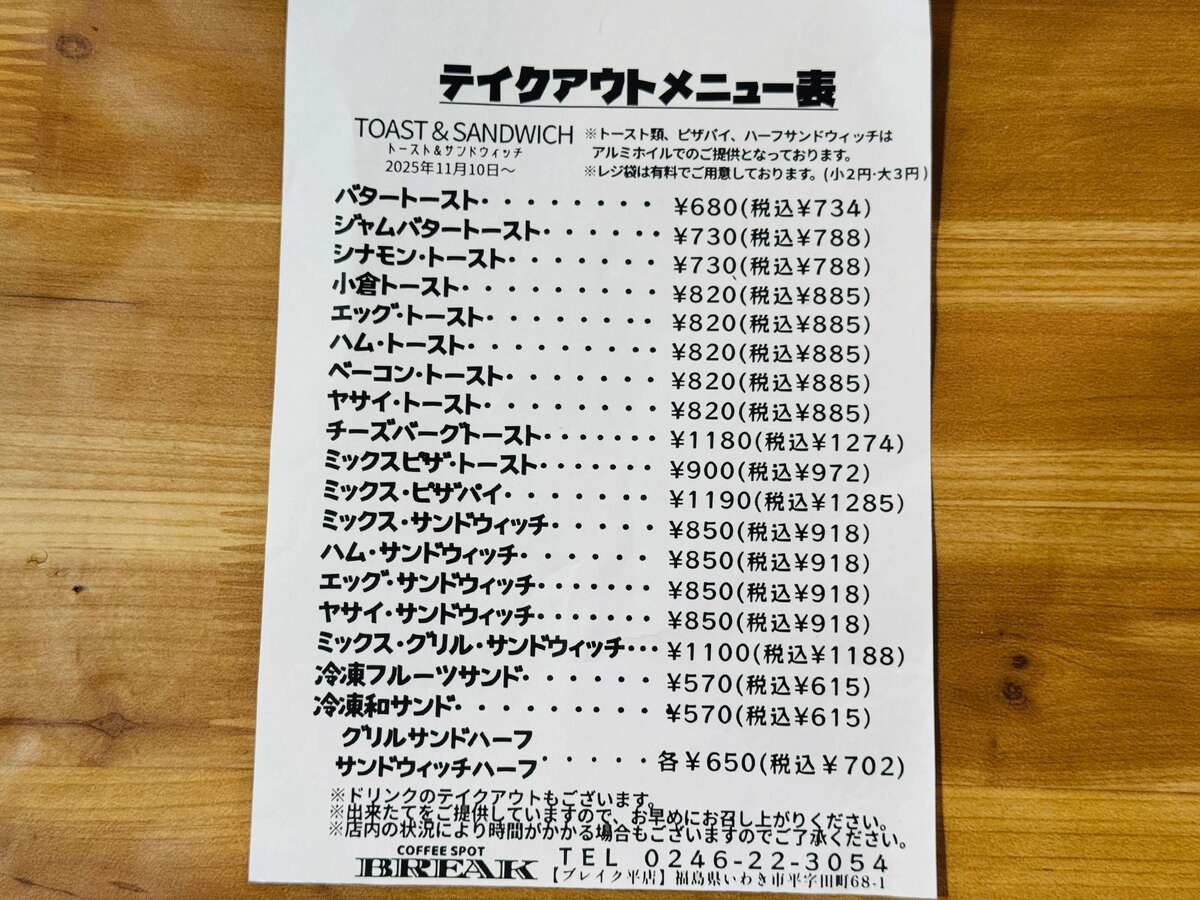 喫茶店 ブレイク