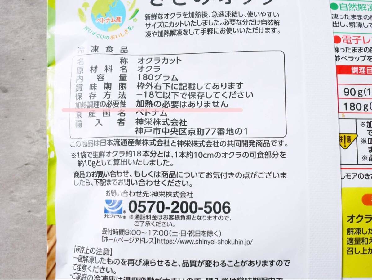 冷凍オクラの解凍ルール