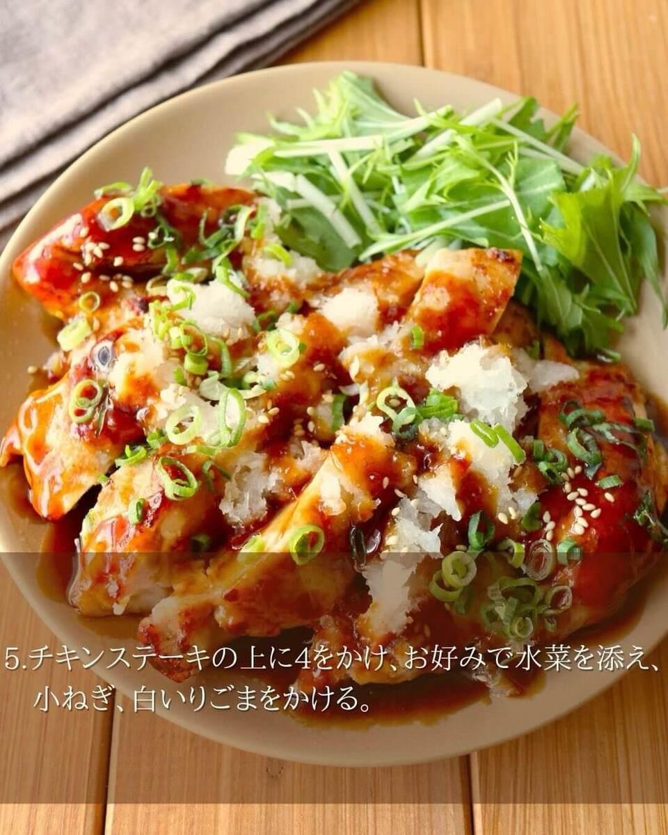 京さん特製アレンジレシピ「鶏むねチキンステーキ☆甘酢おろしダレ」