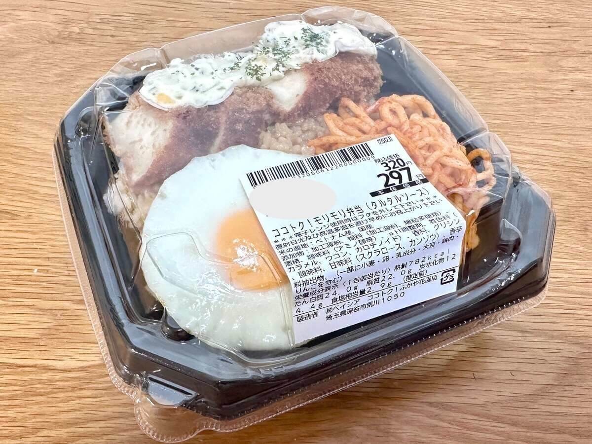 ココトク！のギルティー惣菜3選