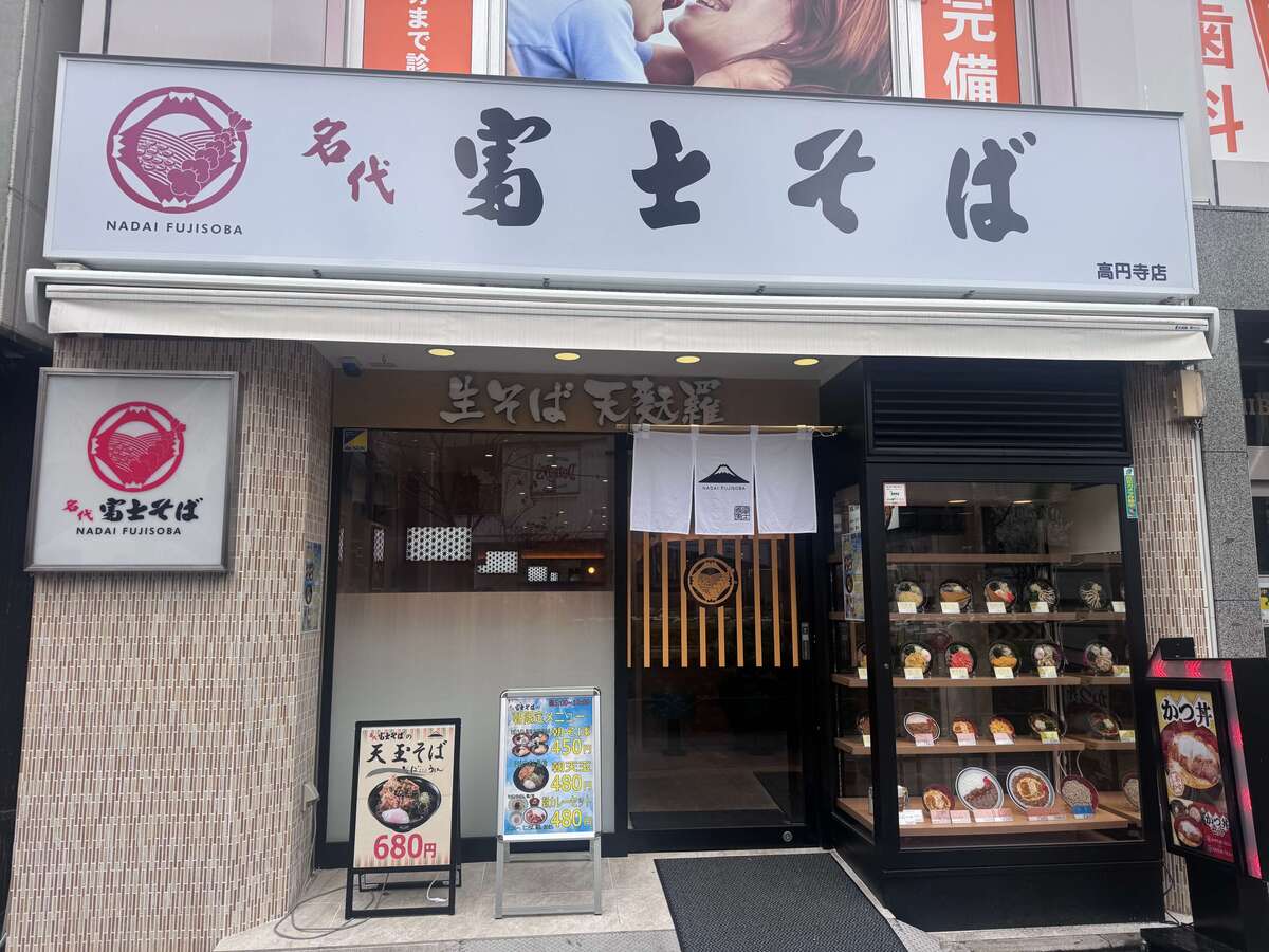 名代富士そば朝カレーセット