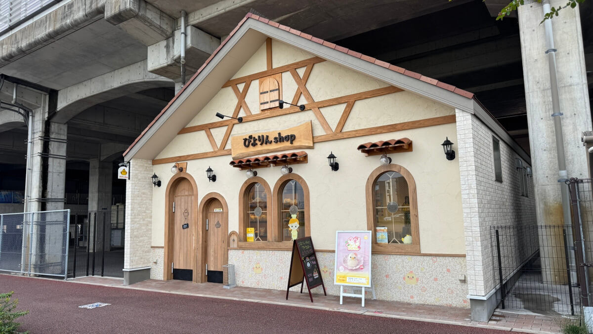 ぴよりん