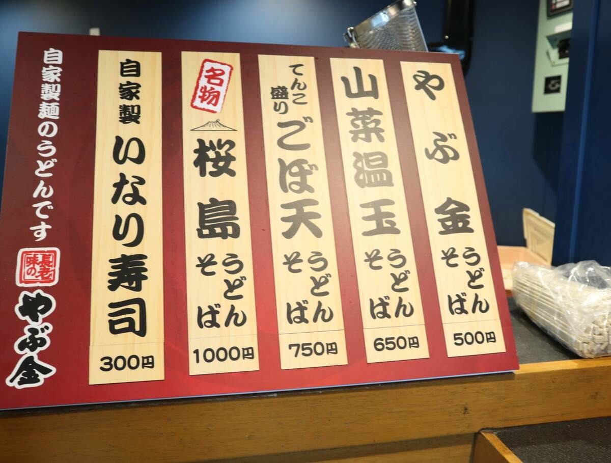 鹿児島の名物船内うどん「やぶ金」