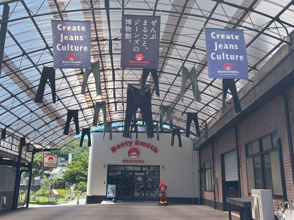 ベティスミス ジーンズミュージアム＆ヴィレッジ