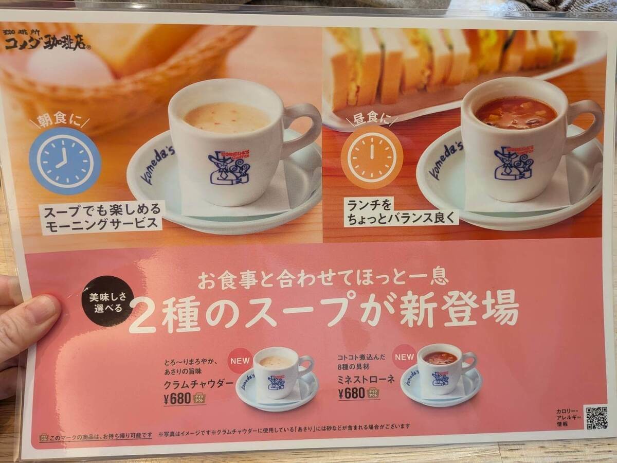 コメダ珈琲店の「グラクロ」
