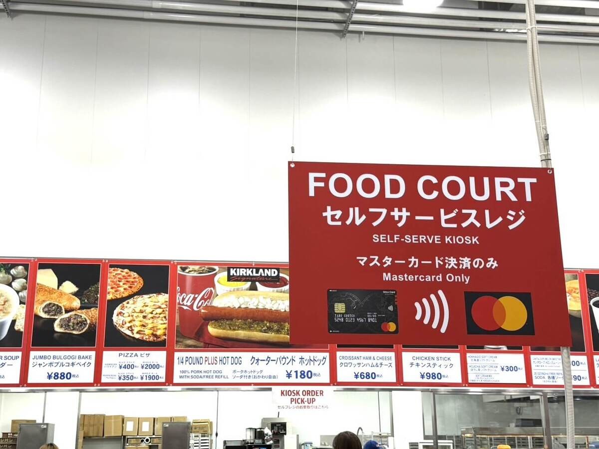 コストコ